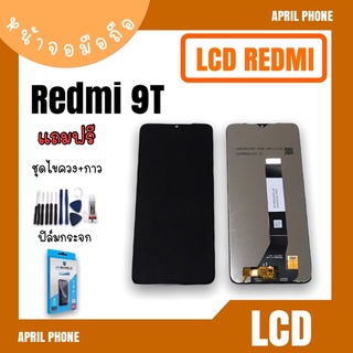 LCD Redmi9T หน้าจอมือถือ หน้าจอ9T จอRedmi9T จอโทรศัพท์ จอRedmi9T  จอเรดมี9T แถมฟรีฟีล์ม+ชุดไขควง