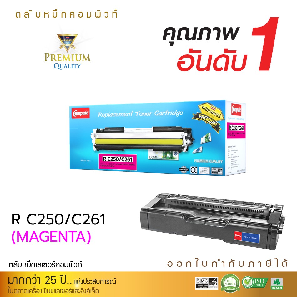 Compute Toner Cartridge Ricoh SP C260 M ตลับสีแดง ใช้สำหรับเครื่องพิมพ์ ...