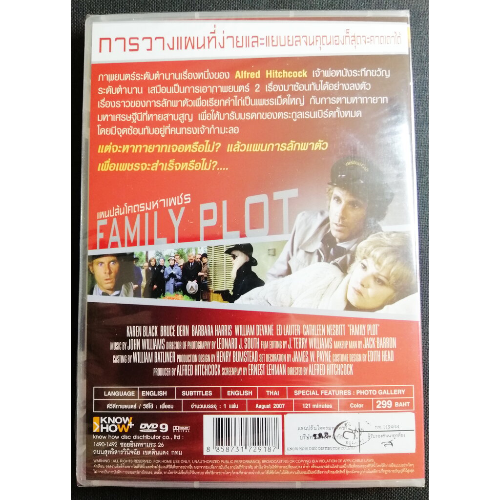 dvd-family-plot-1976-แผนปล้นโคตรมหาเพชร-บรรยายไทย