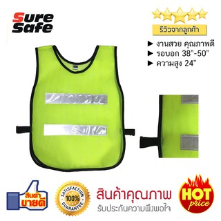 ภาพหน้าปกสินค้าSuresafe Safety Vest SS106 เสื้อจราจรสะท้อนแสง 2 แถบ สีเขียว ที่เกี่ยวข้อง