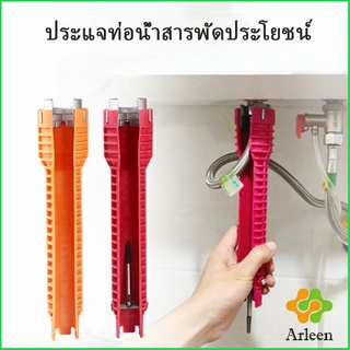 Arleen ประแจท่อน้ำอเนกประสงค์ ก๊อกน้ำ และอ่างล้างจาน ประแจขันซิงค์ wrench