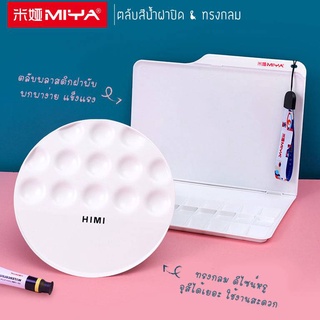 สินค้า (พรีออเดอร์ 15-30 วัน* ) จานสีน้ำ ของ Mia miya himi