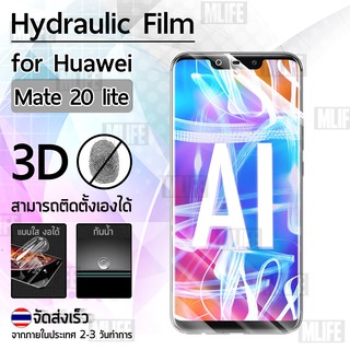 ฟิล์มไฮโดรเจล Huawei Mate 20 Lite ฟิล์มกันรอย ฟิล์มไฮดรอลิค ไฮโดเจล สีใส กาวเต็มจอ คลุมขอบโค้ง Hydraulic Film Full Cover