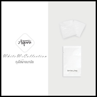 [แพ็คชนิดละ100ชิ้น] ถุงผ้าอนามัยโรงแรม รุ่น white w Sanitary Bag ของใช้ในโรงแรม ของโรงแรม อเมนิตี้ Hotel Amenities