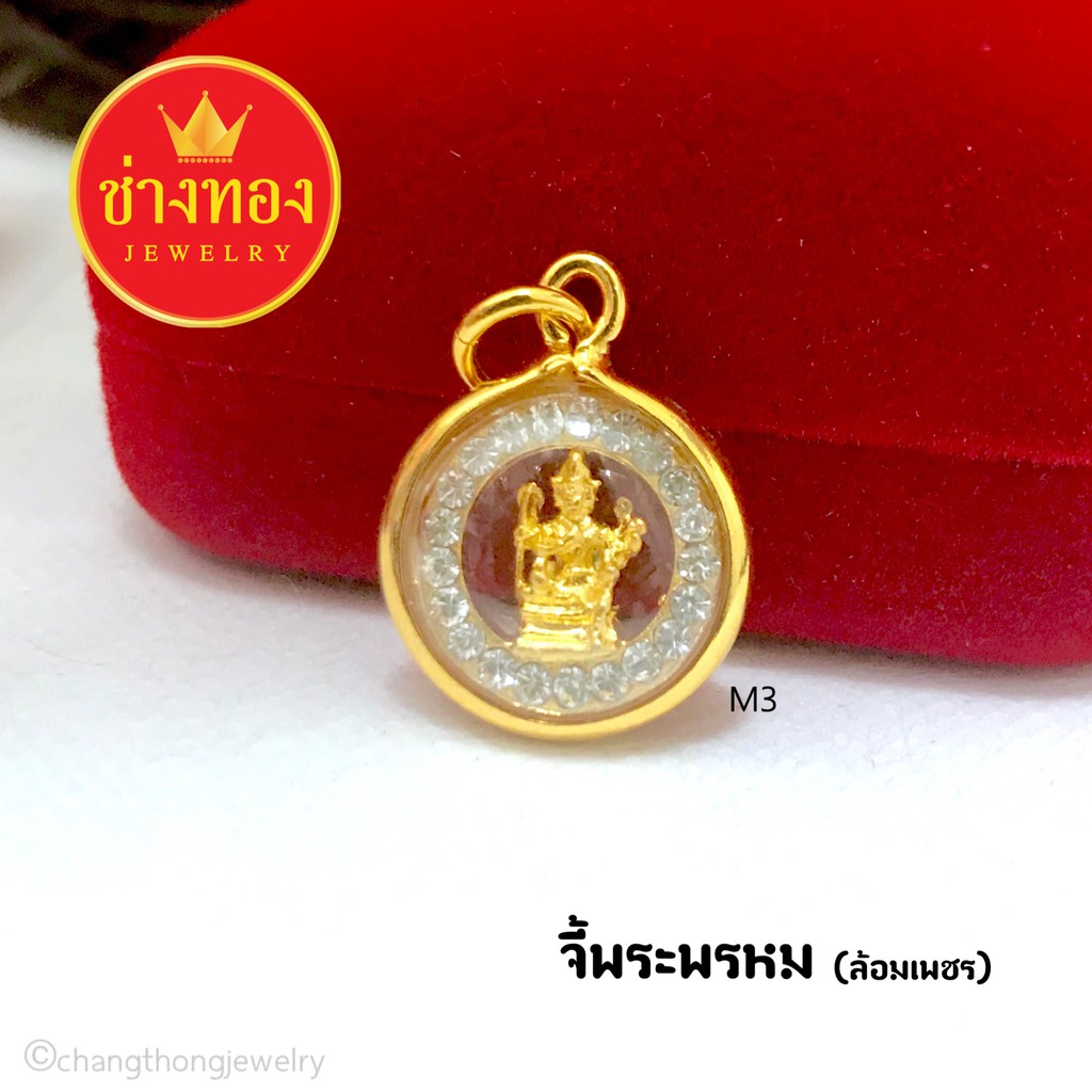 จี้พระพรหม-ล้อมเพชร-m3-จี้พระกรอบทอง-จี้พระมงคล-จี้พระทองหุ้ม-จี้พระปลุกเสก-จี้พระกรอบทองไมครอน-จี้พระทองชุบ