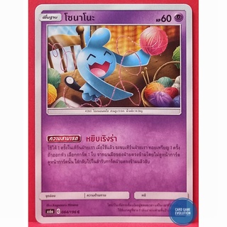[ของแท้] โซนาโนะ C 064/196 การ์ดโปเกมอนภาษาไทย [Pokémon Trading Card Game]