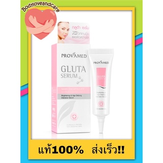 ครีม-Provamed โปรวาเมด Gluta Serum กลูต้าเซรั่ม 30 ML