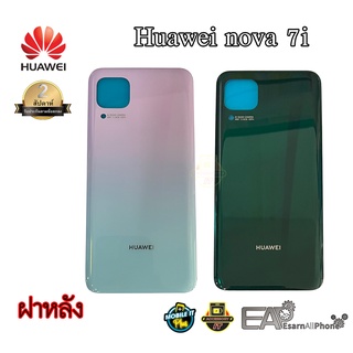 ฝาหลัง Huawei รุ่น nova 7i (แท้)