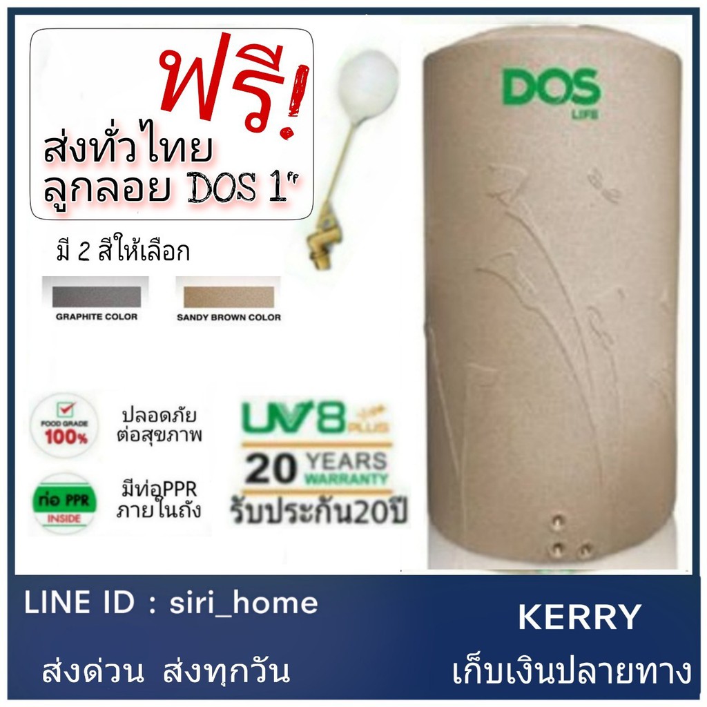 ถังเก็บน้ำ-dos-รุ่น-deco-ลูกลอย-dos-ถังเก็บน้ำบนดิน-ถ้งเก็บน้ำดอส-ฟรี-ลูกลอยขนาด-1-นิ้วถังเก็บน้ำ