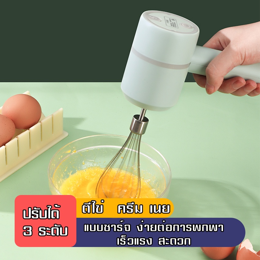 เครื่องตีไข่ไร้สาย-ปรับความเร็วได้-3ระดับ-เครื่องตีไข่ไฟฟ้า-เครื่องตีแป้ง-egg-mixers-usb-แถม-หัวตีแป้ง2-หัว