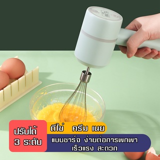 เครื่องตีไข่ไร้สาย ปรับความเร็วได้ 3ระดับ เครื่องตีไข่ไฟฟ้า เครื่องตีแป้ง Egg Mixers USB แถม หัวตีแป้ง2 หัว