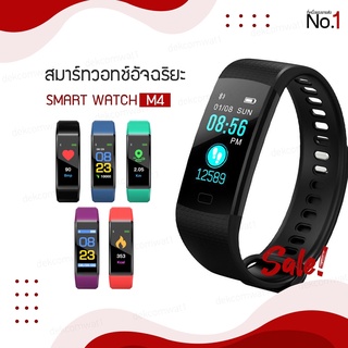 พร้อมส่ง นาฬิกาออกกำลังกาย Smart Band M4 ของแท้ของจริงนาฬิกาอัจริยะ วัดอัตราการเต้นของหัวใจได้