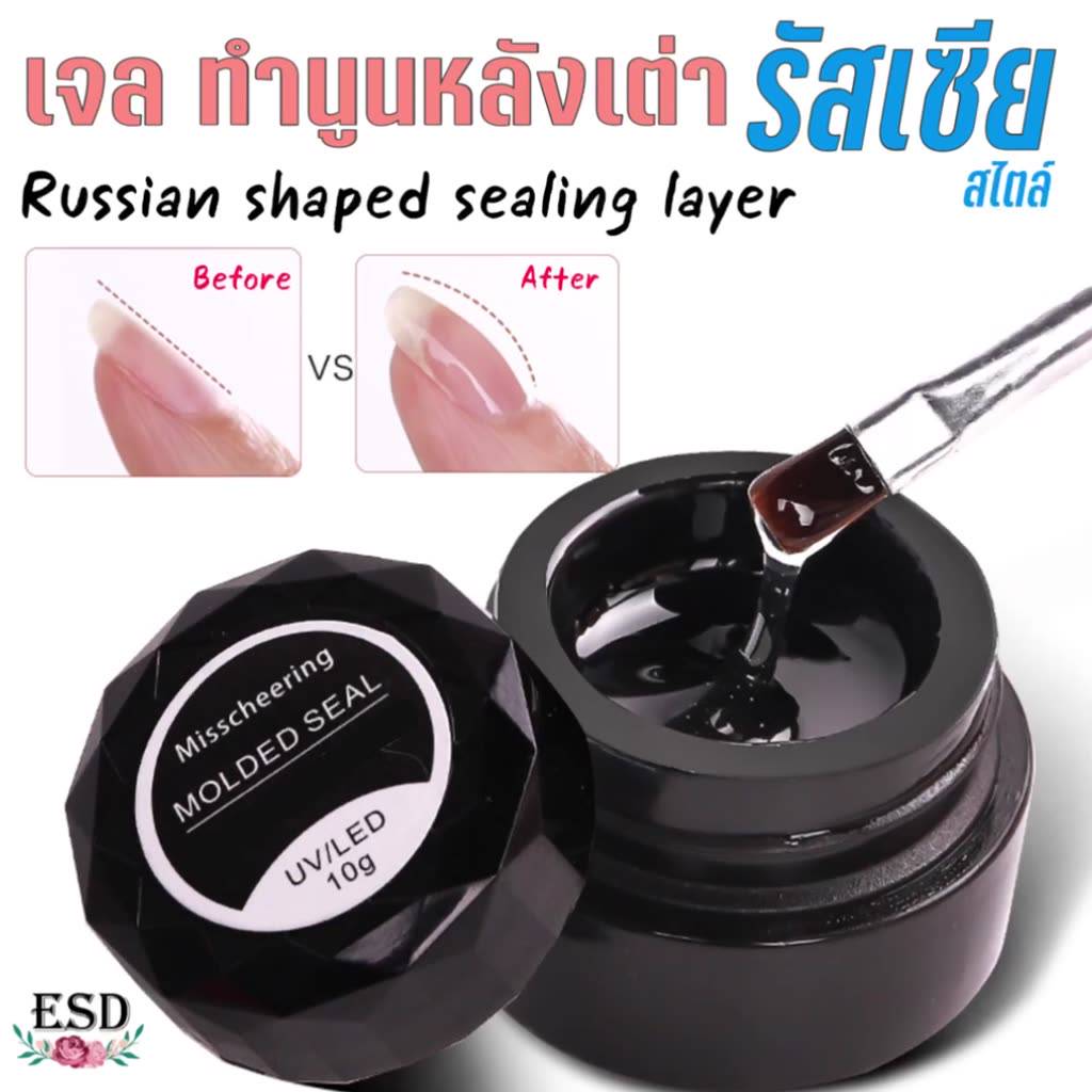 misscheering-molded-seal-เจลทำหลังเต่า-ให้เล็บโค้งสวย-สีติดทน-ทำลายนูน-ลายเปลือกหอย