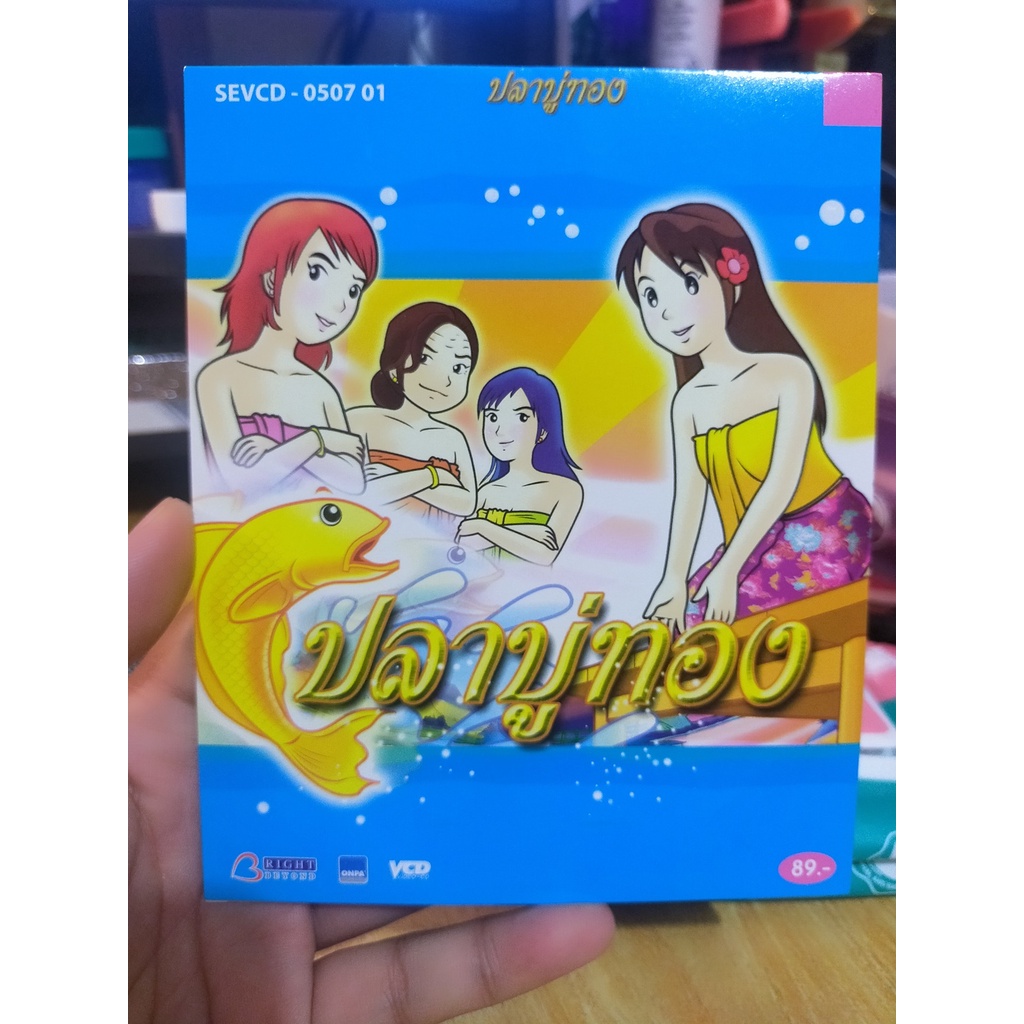 vcd-มือสอง-ปลาบู่ทอง