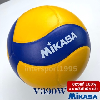 ภาพขนาดย่อของภาพหน้าปกสินค้า(ของแท้ 100% ส่งจากกทม.) วอลเล่ย์บอล มิกาซ่า วอลเล่ย์บอล Mikasa รุ่น V390W หนังอัด PVC คุณภาพดี จากร้าน intersport1995 บน Shopee ภาพที่ 3