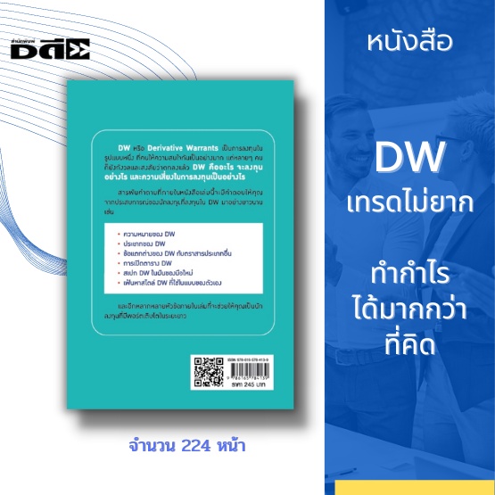 หนังสือ-dw-เทรดไม่ยาก-ทำกำไรมากกว่าที่คิด-dw-คืออะไร-dw-มีกี่ประเภท-call-dw-put-dw-วิธีซื้อขาย-dw