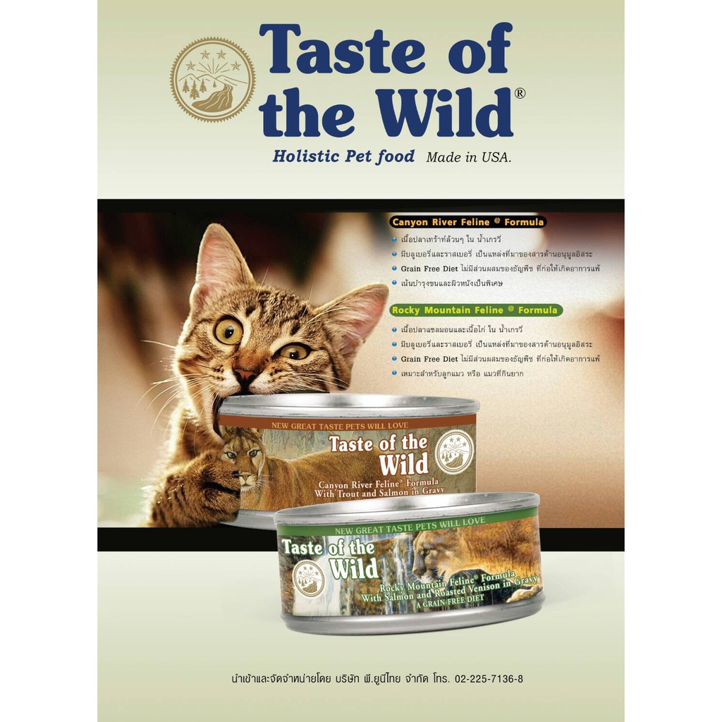 Taste of the wild holistic 2025