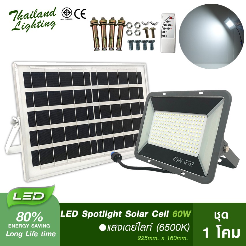 1 ชุด สปอร์ตไลท์โซล่าเซลล์ LED Spotlight Solar Cell 60W GT ( แสงสีขาว ...