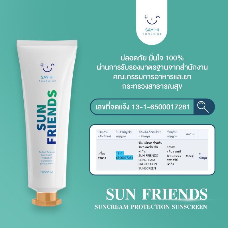 แท้100-sunfriends-กันแดดเพียว-พร้อมบำรุง-ไม่ผสมรองพื้น-ปกป้องผิวจากแสงแดด-อ่อนโยนแม้ผิวแพ้ง่าย-และผิวเด็ก