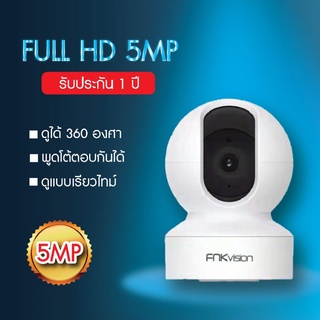 ภาพหน้าปกสินค้าFNKvisionกล้องวงจรปิดไร้สาย  wifi camera Wireless IP Camera  มีภาษาไทย อินฟราเรด ภาพชัด3ล้านfull HD1080P ดูผ่านมือถือได้ ที่เกี่ยวข้อง