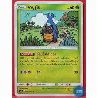 [ของแท้] คาบูรูโมะ C 001/171 การ์ดโปเกมอนภาษาไทย [Pokémon Trading Card Game]