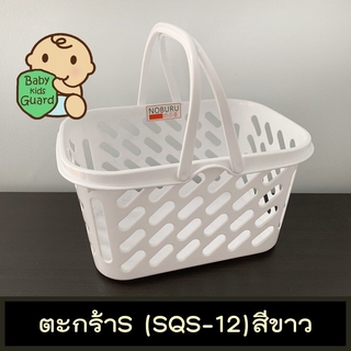 ตะกร้าพลาสติก ไซส์ S มีหูหิ้ว ตะกร้าใส่ขวดนม ตะกร้าเก็บของ (KBS-SQS-12)