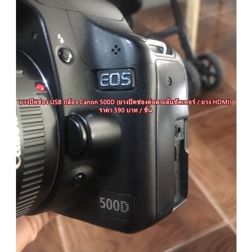 ยาง-usb-กล้อง-canon-500d-kiss-x3-rebel-t1i-เกรดพรีเมี่ยม-มือ-1-ตรงรุ่น