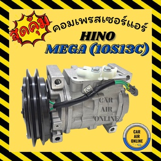 คอมแอร์ รถยนต์ ฮีโน่ เมก้า 24 โวลต์ ร่อง A (10S13C) คอมใหม่ Compressor HINO MEGA 24V คอมเพรสเซอร์ คอมเพรสเซอร์แอร์ คอมแอ