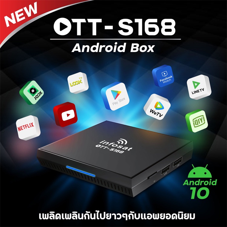 ดูทีวีผ่านเน็ต-ด้วยกล่อง-android-tv-ott-s168-by-infosat-โปรดอ่านรายละเอียดสินค้าให้ครบถ้วน