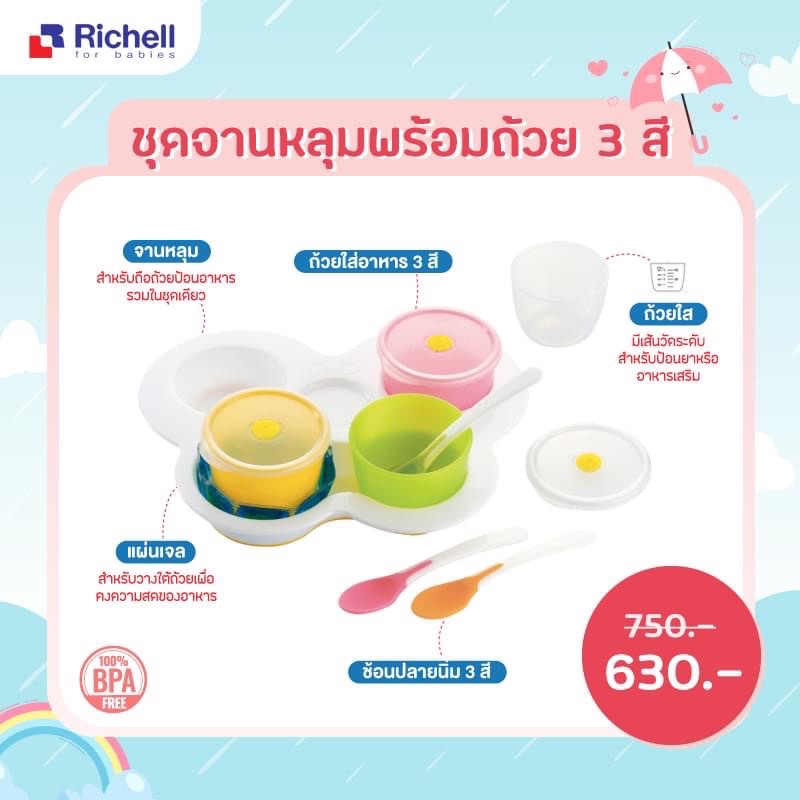 richell-ริเชล-ชุดจานหลุมป้อนอาหารหรือฝึกทานอาหารเองสำหรับเด็ก-มีจานหลุมและถ้วย-no-98888