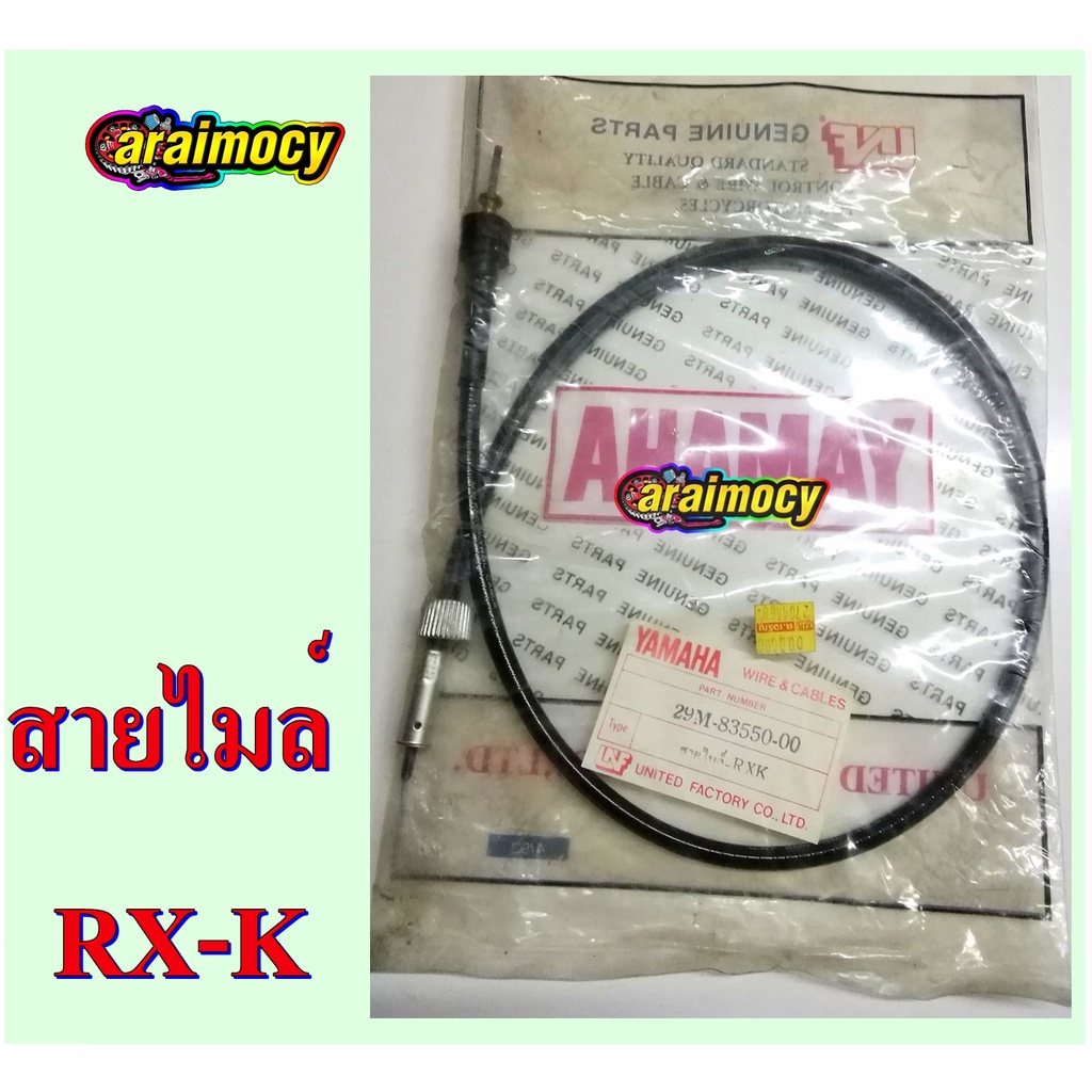 สายไมล์-rxk-concord-สายไมล์ความเร็ว-คอนคอร์ด-สินค้าใหม่-ตรงรุ่น-ไม่ต้องดัดแปลง