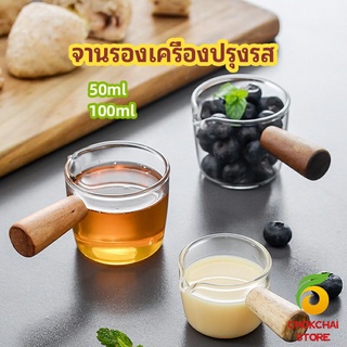 Chokchaistore ถ้วยซอสแก้วใสทรงเหยือก มีด้ามไม้จับ ทนความร้อน ใส่น้ำผึ้ง ใส่ซอสสลัด สไตล์ญี่ปุ่น Saucer for seasoning