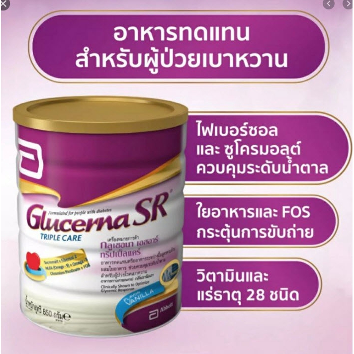 glucerna-sr-850-g-สำหรับเบาหวาน-pack-2-กระป๋อง-glucerna-sr-400-g-1-กะป๋อง