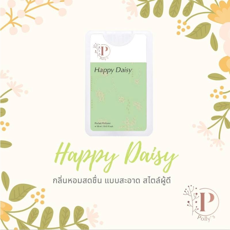 pollys-ขนาด-18-ml-น้ำหอม-พกพาสะดวกสามารถเติมความหอมได้ทุกที่ทุกเวลา