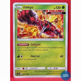[ของแท้] มัสชิบูน R 038/196 การ์ดโปเกมอนภาษาไทย [Pokémon Trading Card Game]