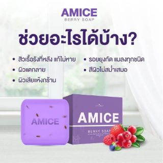 สบู่เอมิส คอลลาเจน เอมิส เบอร์รี่ โซฟ