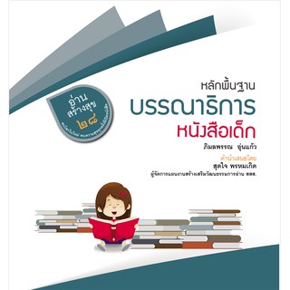 บ้านพระอาทิตย์ หนังสือ หลักพื้นฐานบรรณาธิการหนังสือเด็ก