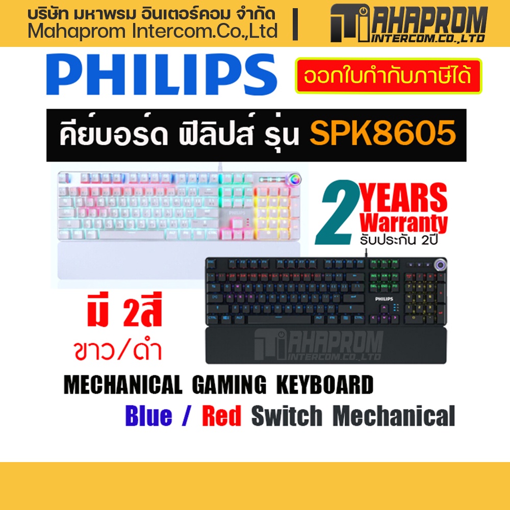 รูปภาพของคีย์บอร์ดไทย - อังกฤษ ฟิลิปส์ Philips รุ่น SPK8605 / SPK8404 สีดำ/สีขาว มีทั้ง Blue / RED Switch Mechanical.ลองเช็คราคา