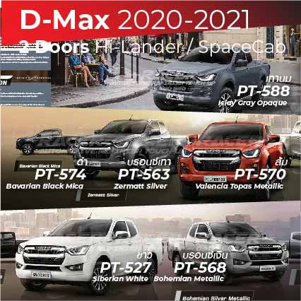 สีแต้มรถ-isuzu-hi-lander-2-doors-2020-2021-อีซูซุ-ไฮแลนเดอร์-2-ประตู-2020-2021