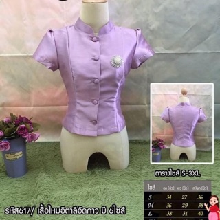 เสื้อไทยจิตรลดาแขนสั้น