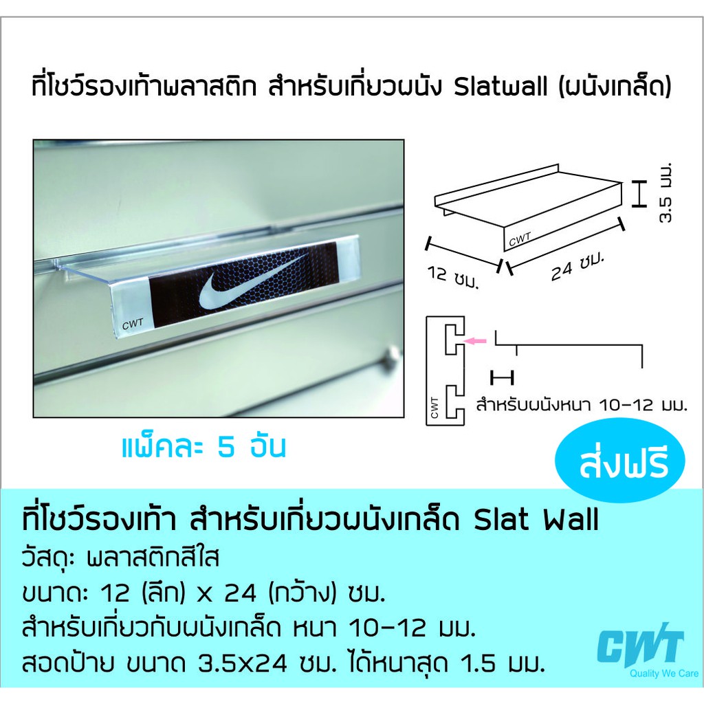 ที่โชว์รองเท้า-สำหรับเกี่ยวผนังเกล็ด-slat-wall-วางรองเท้า-ร้านรองเท้า-แพ็คละ-5-อัน