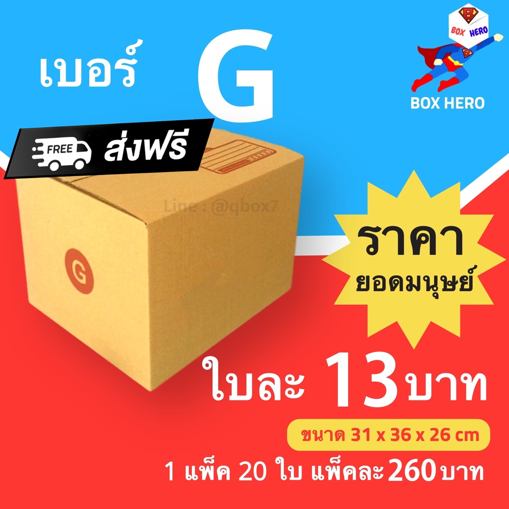 boxhero-กล่องไปรษณีย์ฝาชน-ขนาด-g-แพ็ค-20-ใบ-ขายดีสุด-ราคาถูกสุด-ส่งไวสุด