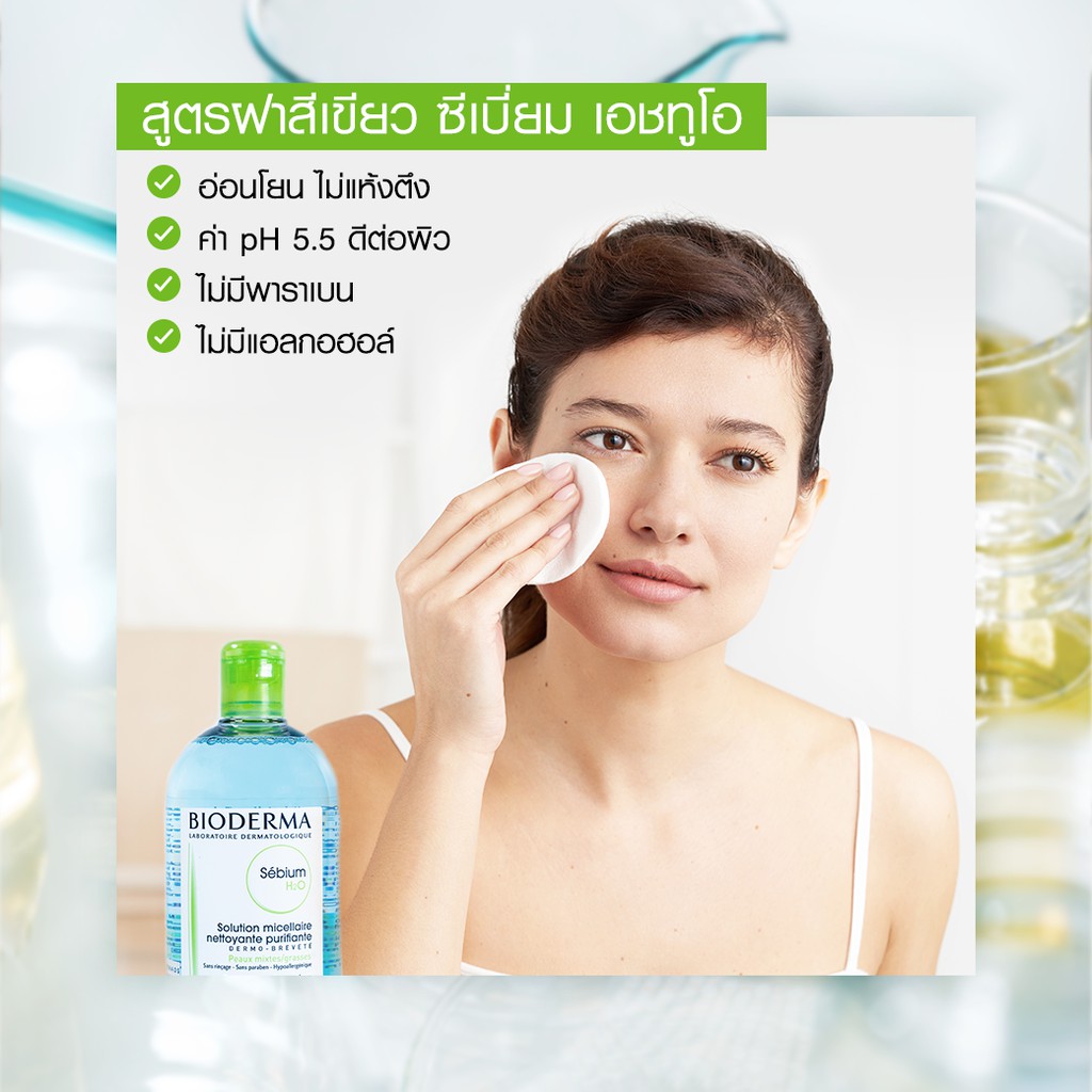 bioderma-sebium-h2o-ไมเซล่าคลีนซิ่งวอเตอร์-คลีนซิ่งผิวมัน-แพ้-เป็นสิวง่าย-500-มล-2-ขวด