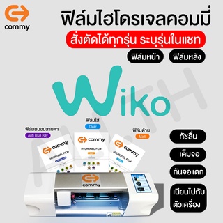 ฟิล์มไฮโดรเจล COMMY สำหรับ WIKO power u30 u10 y62 u20 sunny4 4plus 4lite view4 sunny5 y61 y60 view 3 3pro 3lite ทุกรุ่น