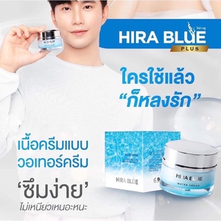 💦💦💦HIRA BLUE WATER CREAM &amp; HIRA BLUE WATER CREAM+ plus ครีมไฮร่าบลู ของแท้ 100%  (ให้เลือก 2 แบบ)  !!สินค้าพร้อใส่งจ้า!!