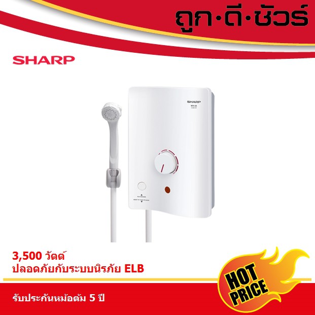 ภาพสินค้า12.12 รวมส่ง SHARP เครื่องทำน้ำอุ่น 3,500 วัตต์ WH-34 (มีบริการติดตั้ง) จากร้าน huadpanich บน Shopee ภาพที่ 1