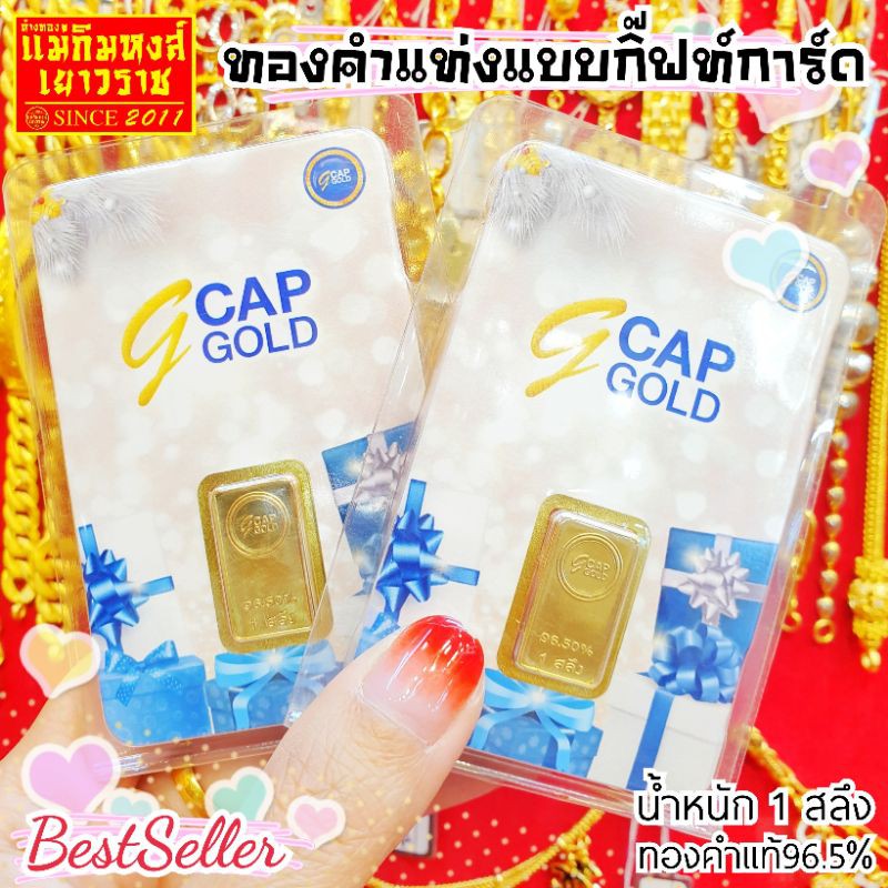 ภาพหน้าปกสินค้าFLASHSALE  ทองคำแท่ง 1 สลึง (แบบกิ๊ฟท์การ์ด) (ทองคำแท้ 96.5%) จากร้าน maekimhonggold บน Shopee