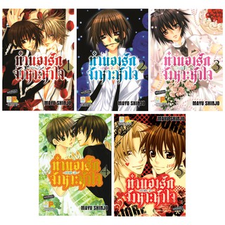 บงกช Bongkoch การ์ตูนญี่ปุ่นชุด ทำนองรัก จังหวะหัวใจ ภาค 2 (เล่ม 1-5 จบภาค)