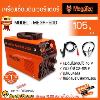 Megatec ตู้เชื่อม รุ่น Mega-500 I04-0011 220V MMA ขนาดเล็ก น้ำหนักเบา ระบบชดเชยอาร์คอย่างอัตโมัติ