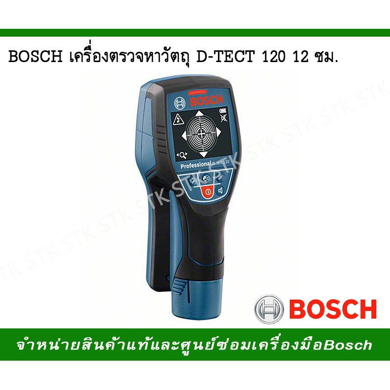 bosch-เครื่องตรวจหาวัตถุ-12-ซม-d-tect-120